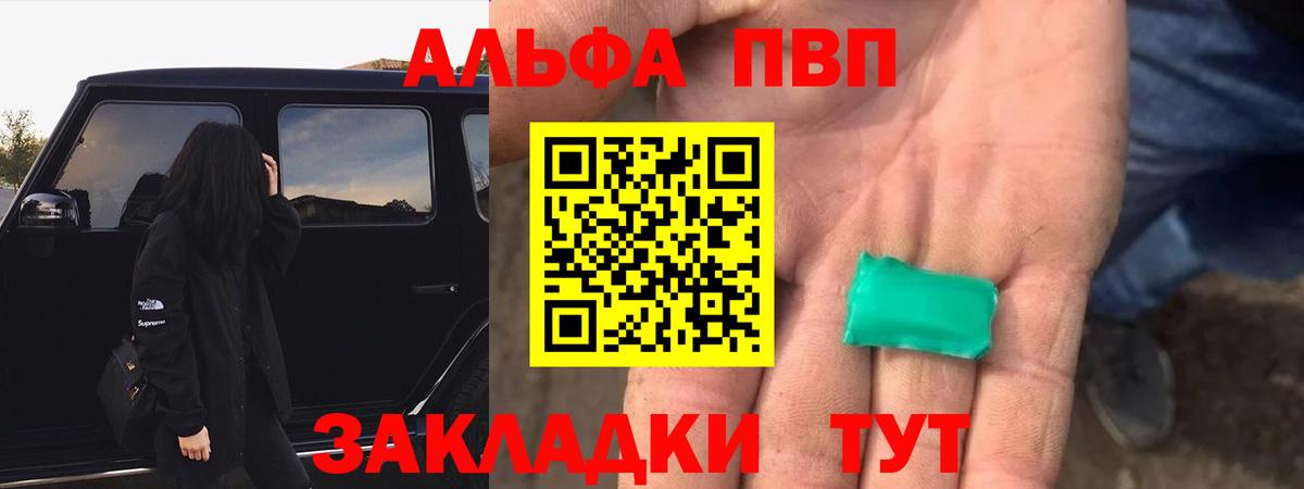 Alpha PVP Crystall Славянск-на-Кубани