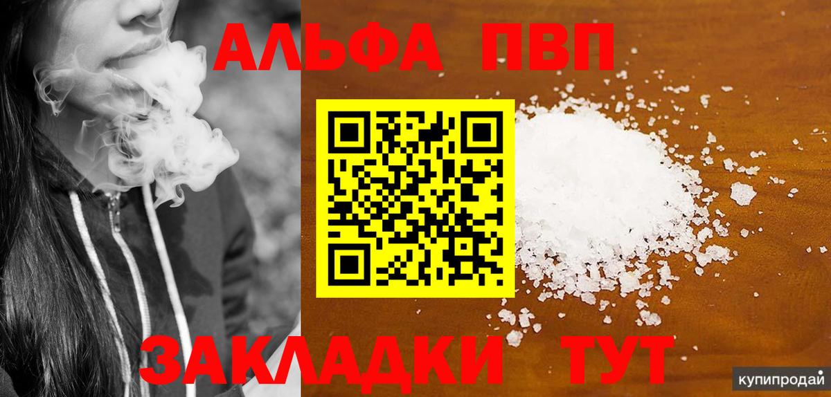 Славянск-на-Кубани  Alpha-PVP  Alpha-PVP Соль  Вход с VPN  A-PVP кристаллы 