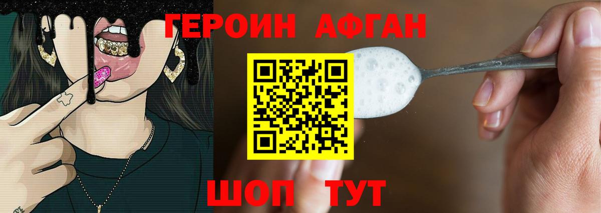 ГЕРОИН Heroin  Вход с VPN  Славянск-на-Кубани 