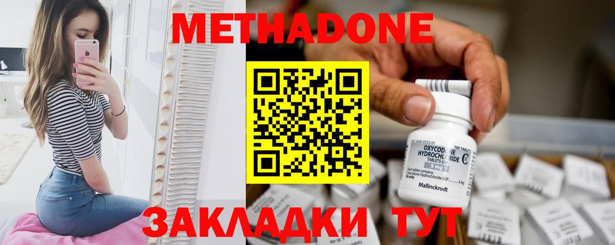 Славянск-на-Кубани  Метадон methadone  Вход с VPN 