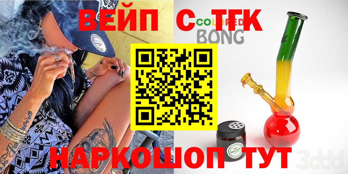 Дистиллят ТГК вейп  Вход с VPN  ТГК жижа  Славянск-на-Кубани 